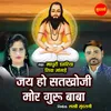 Jai Ho Satkhoji Mor Guru Baba